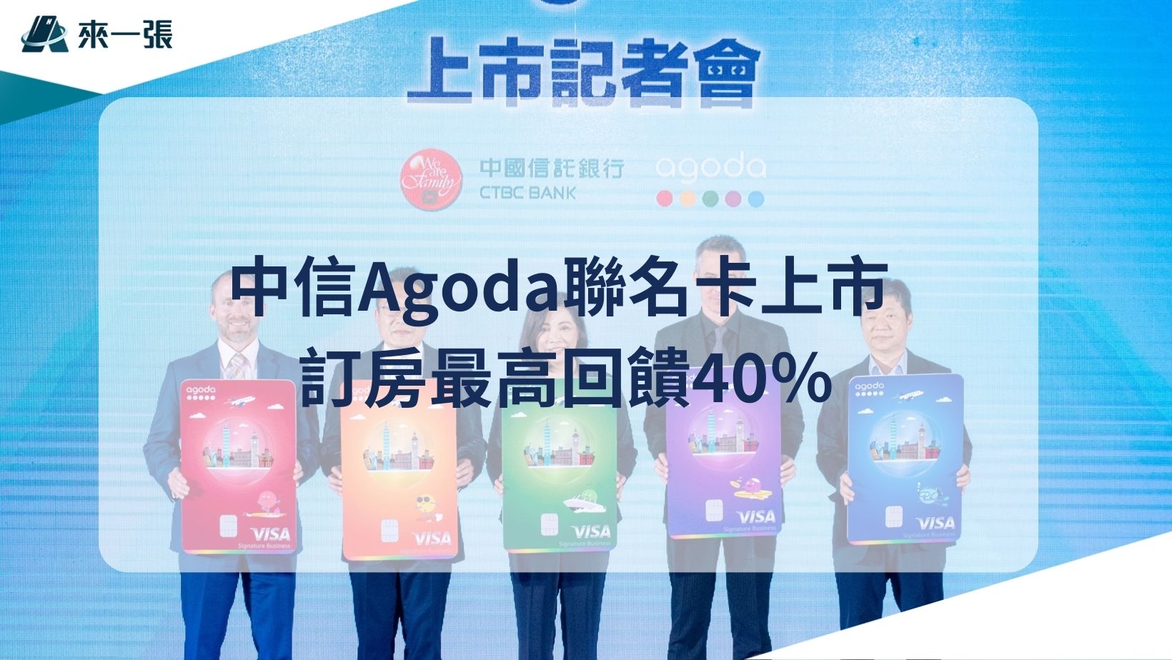 Agoda聯名卡上市 訂房最高回饋40％