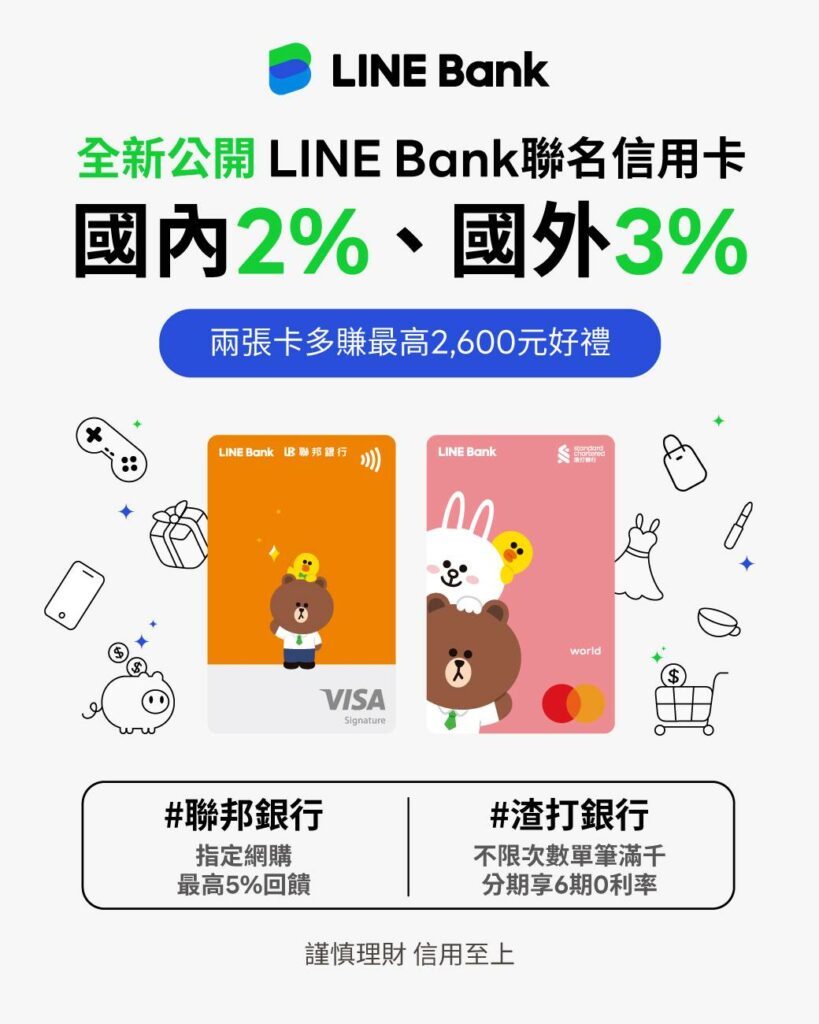 LINEbank聯名卡